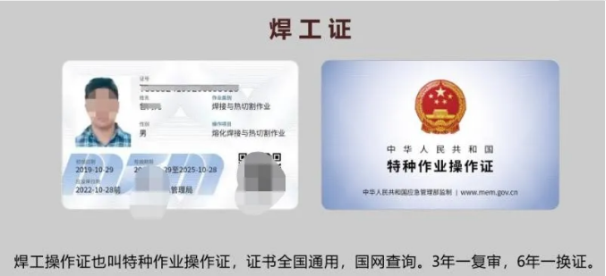 焊工證如何考怎么考如何報名，報名條件是什么——張老師