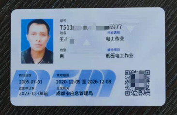 成都考電工證要多少錢，多久時(shí)間？