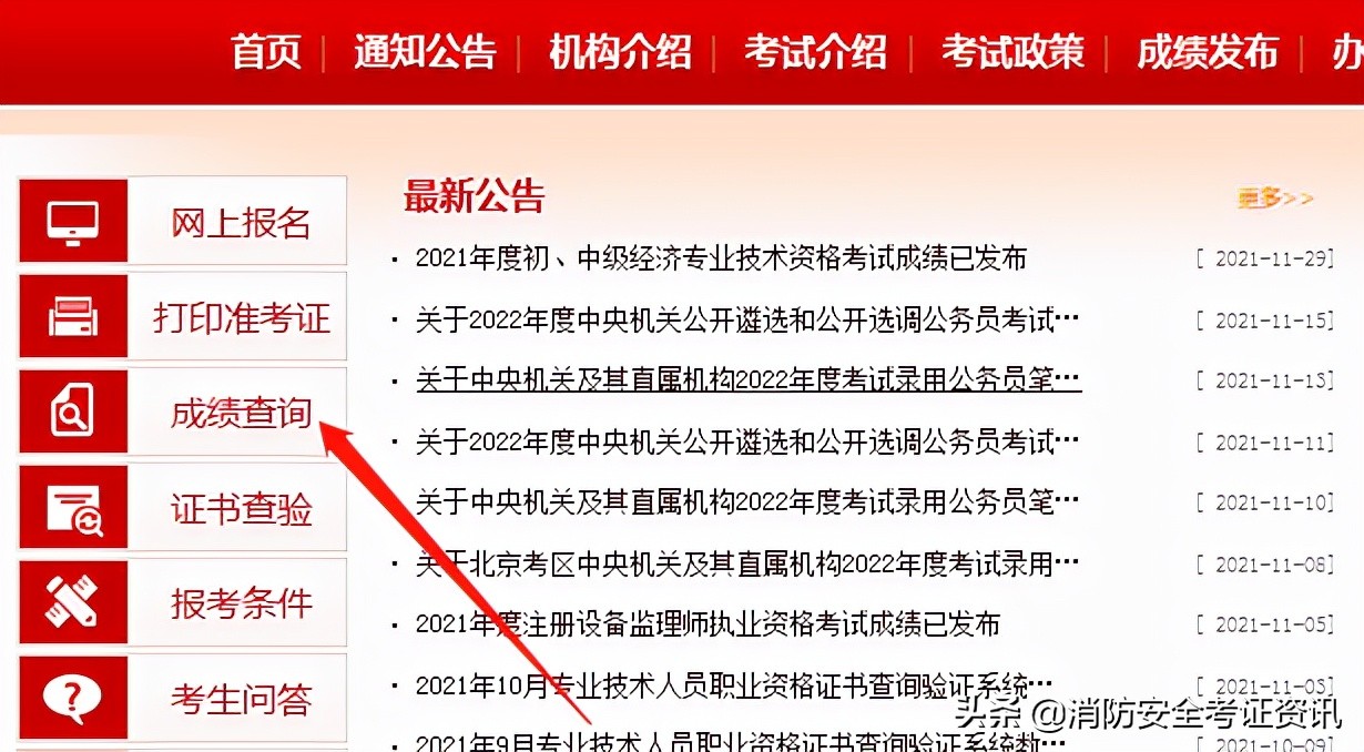 2021一級消防工程師成績查詢時間通知,參加完考試的同學(xué)快來看