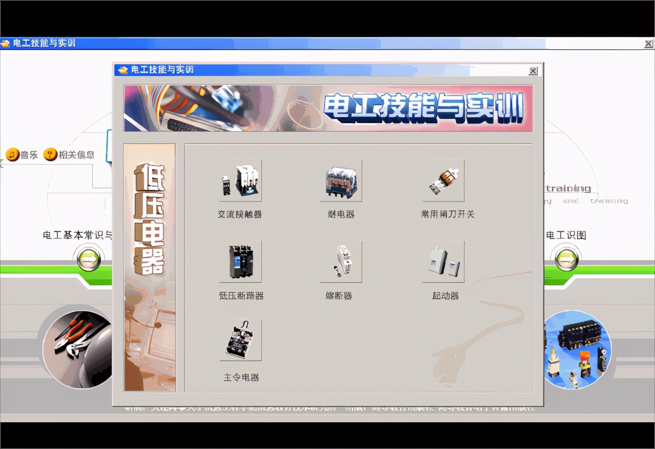 電工仿真實(shí)操軟件:電工技能與實(shí)訓(xùn),全套電工知識(shí),從新手變大神