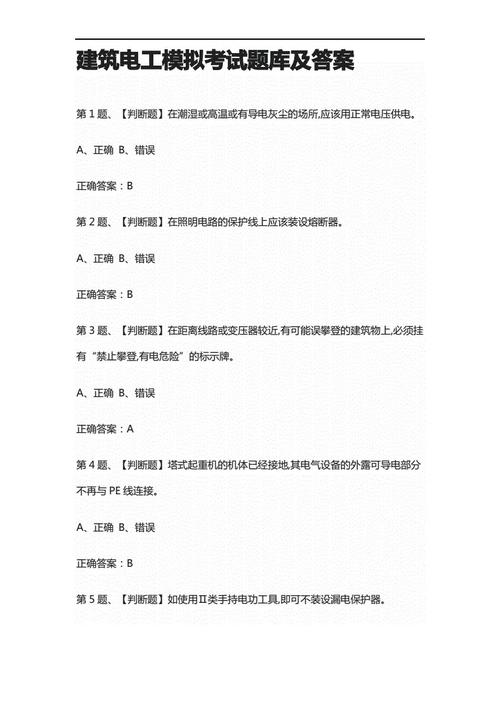 建筑電工考試題庫(kù)及答案
