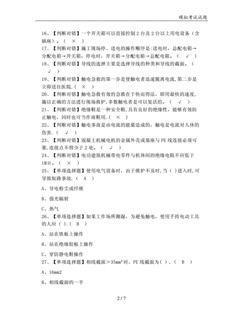 建筑電工考試題庫(kù)及答案