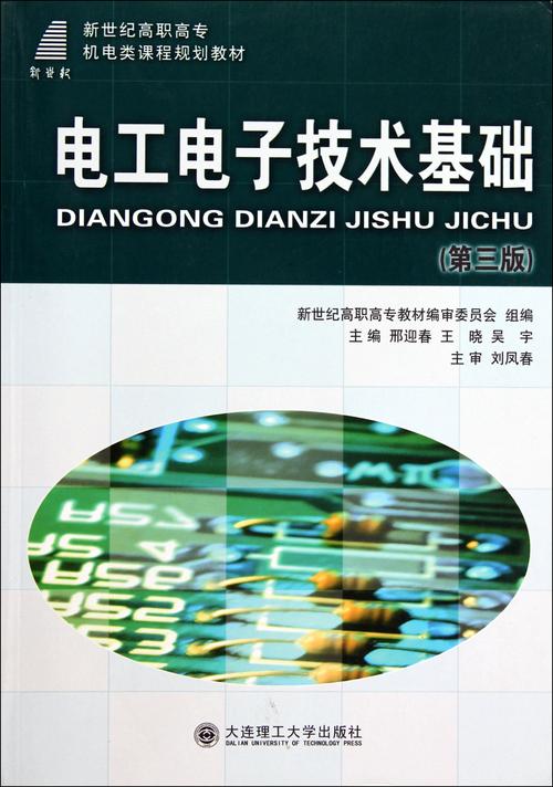 基礎(chǔ)電工知識(shí)入門免費(fèi)教程