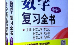 考研數(shù)學(xué)一教材用什么書(考研)