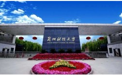 蘭州財(cái)經(jīng)大學(xué)研究生院簡(jiǎn)介
