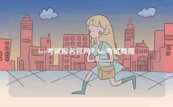 bec考試報(bào)名官網(wǎng)？bec考試難度