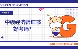 統(tǒng)計師和經(jīng)濟師哪個好考