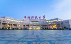 西安科技大學(xué)怎么樣