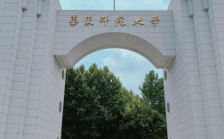華東師范大學歷史學院