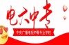 想快速拿學(xué)歷？電大中專到底靠不靠譜？