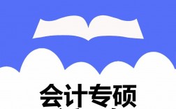 揚(yáng)州大學(xué)會(huì)計(jì)專碩(會(huì)計(jì)專碩容易上岸的學(xué)校推薦)