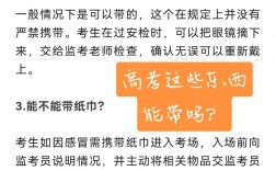 高考能帶紙巾進(jìn)考場嗎