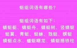 什么的蜻蜓填合適的詞語