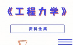 工程力學研究生好找工作嗎(工程力學考研可以轉(zhuǎn)什么專業(yè))