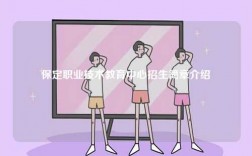 保定職業(yè)技術(shù)教育中心招生簡(jiǎn)章介紹