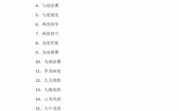 虎成語(yǔ)