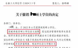 老擔心自己碩士學位被取消（被注銷人生完了嗎）