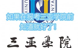三亞學院怎么樣(張雪峰談三亞學院)