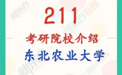 哪個農(nóng)業(yè)大學(xué)考研好考(農(nóng)學(xué)考研推薦學(xué)校)