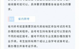 自考跨省轉(zhuǎn)考麻煩嗎如何辦理