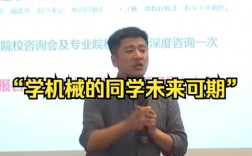張雪峰談機(jī)電一體化專(zhuān)業(yè)
