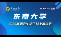 東南大學(xué)研究生好考嗎
