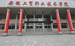 2025年安徽中考失利就沒機會讀大專？——安徽工貿職業技術學院（3+2）免高考直錄公辦大專通道