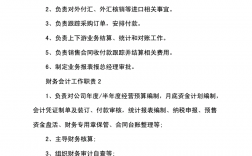 財務工作內容(財務都是做些什么)