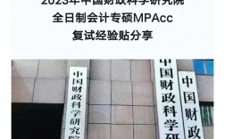 中國財(cái)政科學(xué)研究院考研難度(會計(jì)專碩容易上岸的學(xué)校推薦)