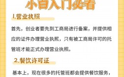 開托管班需要辦理哪些手續(xù)