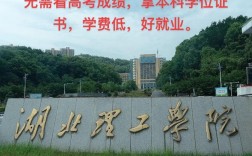 湖北理工學院是一本還是二本