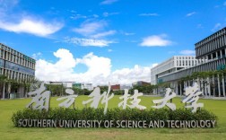 南方科技大學是211還是98
