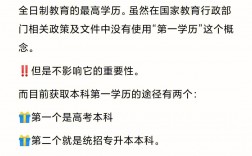 專升本成功后第一學歷是什么