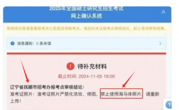 官方回應(yīng)考研報名不能使用海馬體照片