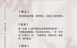白飯青芻是什么意思_近義詞_來(lái)源
