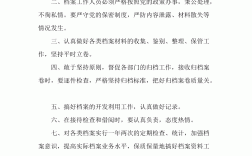 檔案管理員職責(zé)