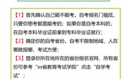 自考本科怎么報(bào)名(成考和自考的區(qū)別)
