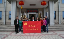 鄭州大學(xué)研工部