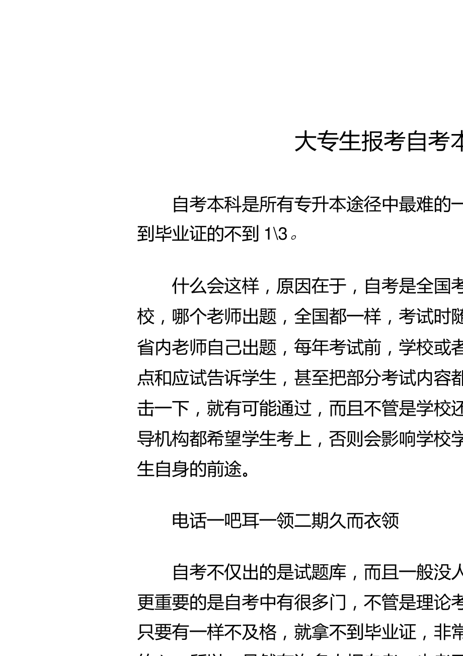 自考本科需要什么條件與要求(成考和自考的區別)-圖1