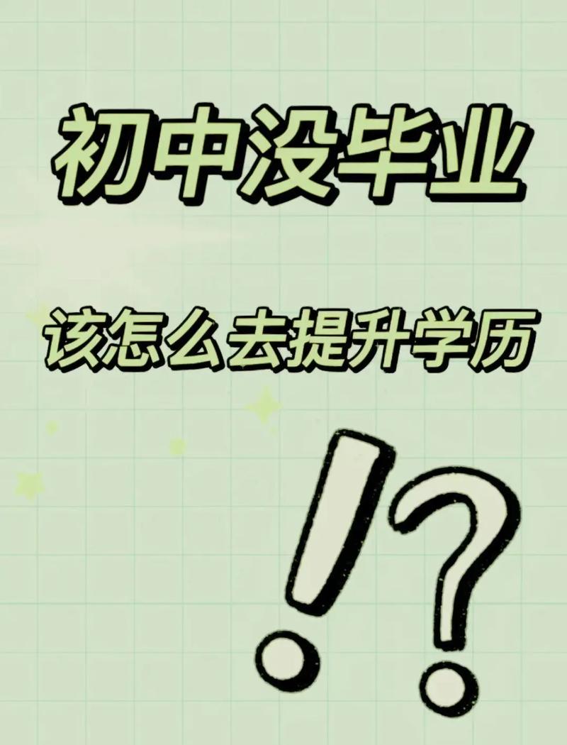沒有學歷怎么提升學歷(初二輟學怎么自考)-圖1