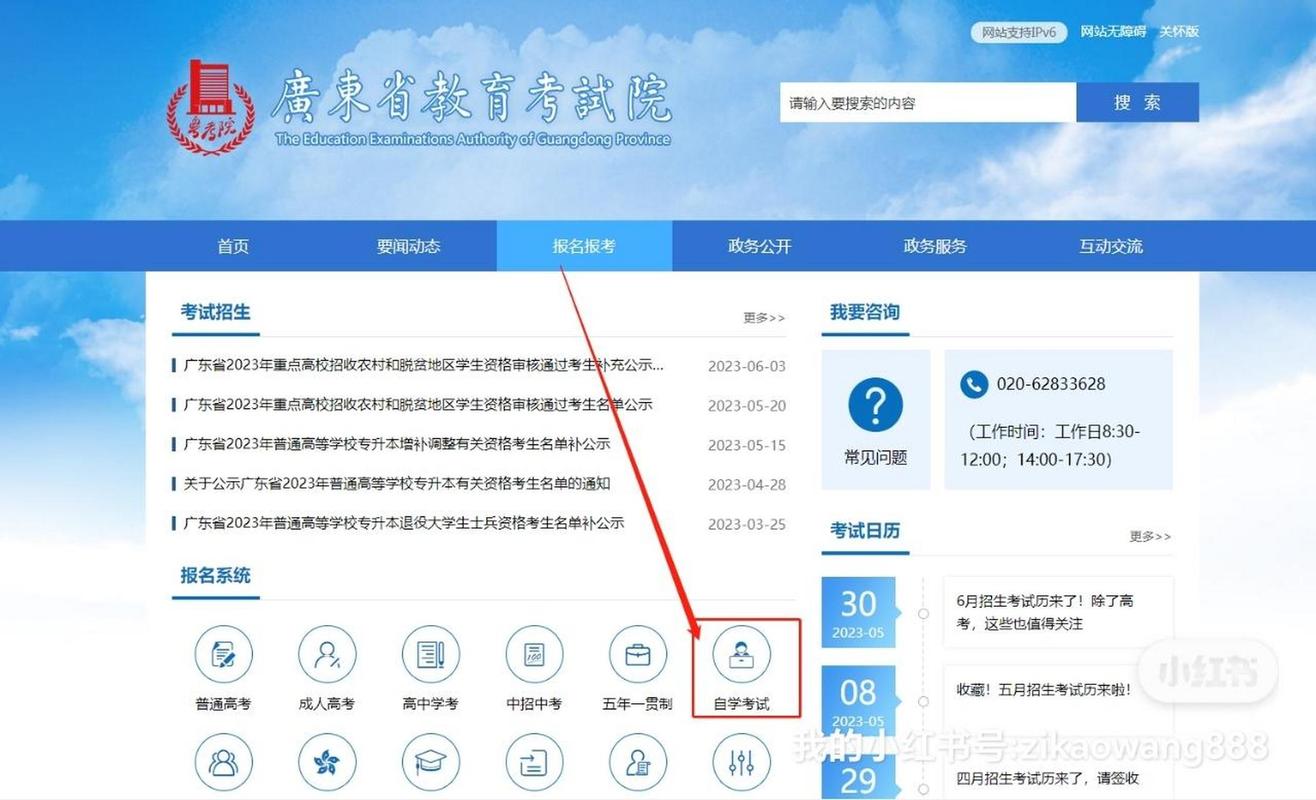 自考官網(wǎng)報(bào)名入口-圖1