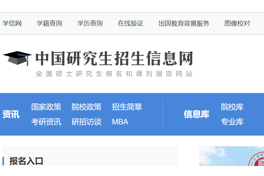 在職研究生報(bào)名官網(wǎng)-圖1