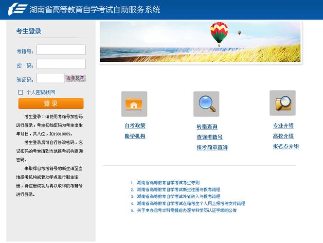 湖南省自考管理中心網(wǎng)-圖1