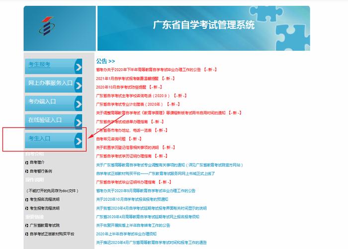 廣東省自考報名網(wǎng)址-圖1