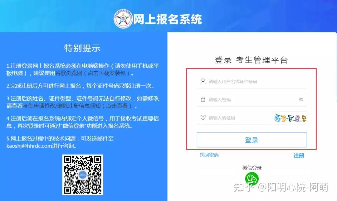 心理咨詢師報(bào)名官網(wǎng)入口-圖1