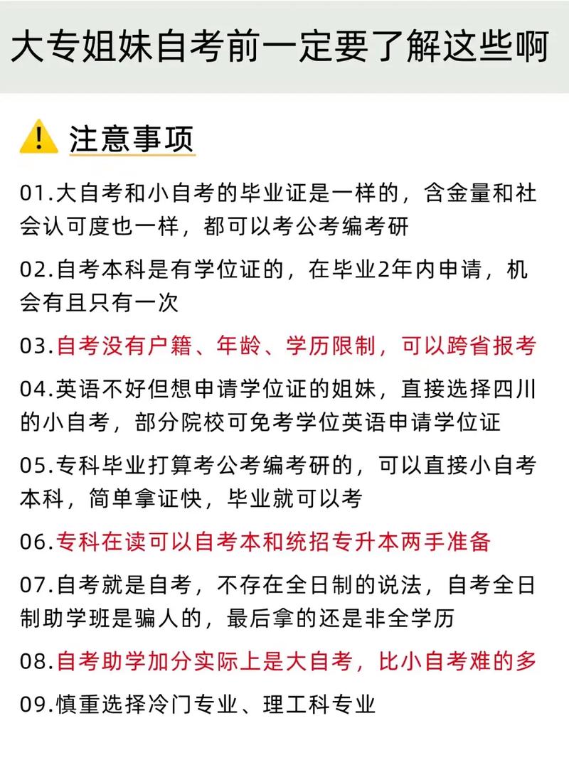 自考大專都是考什么內(nèi)容啊-圖1