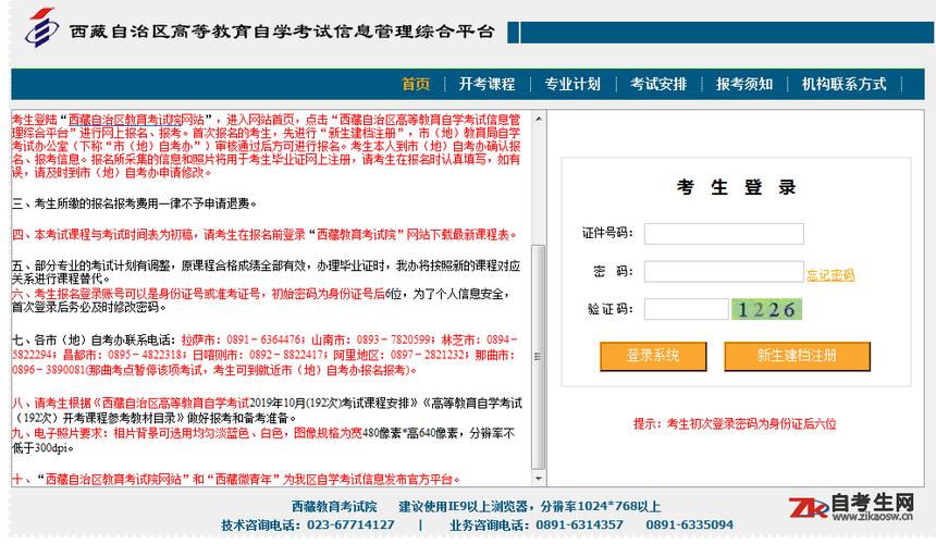 自考報(bào)名查詢系統(tǒng)入口-圖1