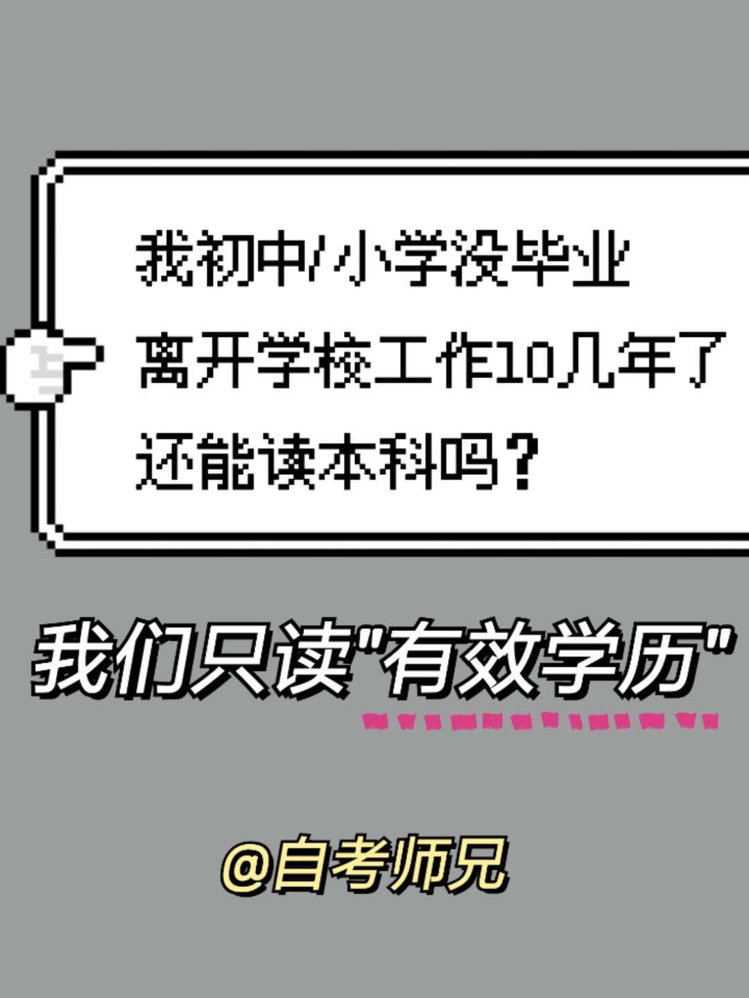 小學沒畢業怎么提升學歷-圖1