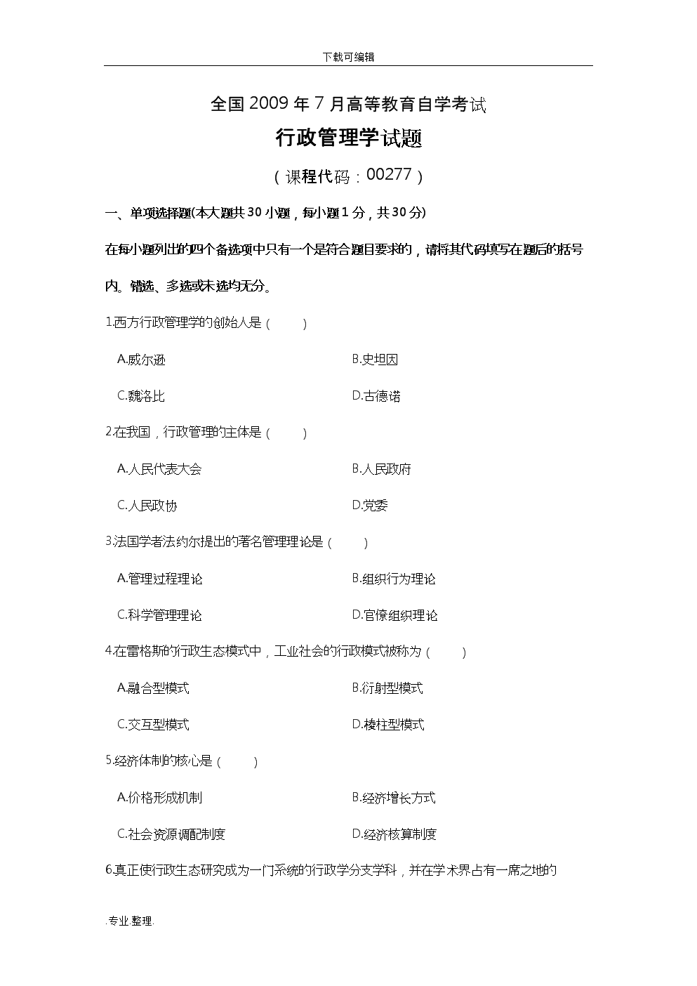 自考本科免費(fèi)的題庫-圖1