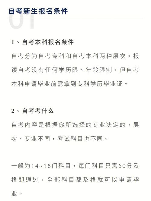 自考本科報(bào)名條件有什么限制-圖1
